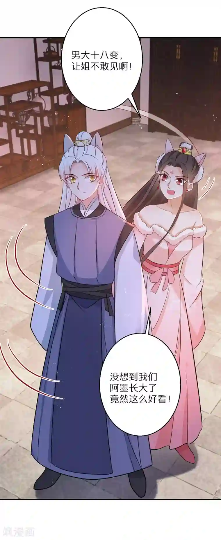 逆天毒妃第135话 不想再叫阿姐了