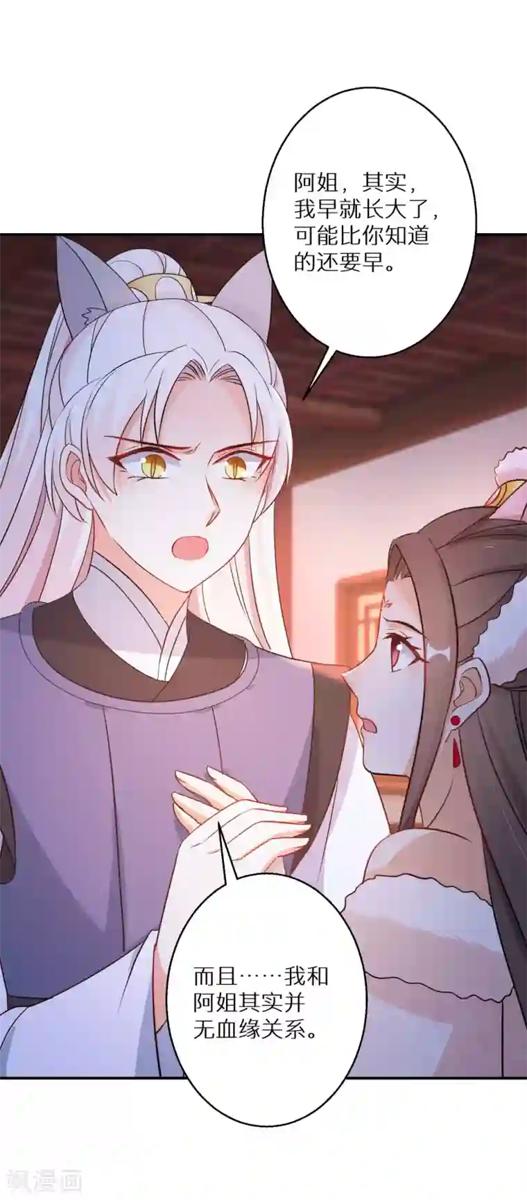 逆天毒妃第135话 不想再叫阿姐了