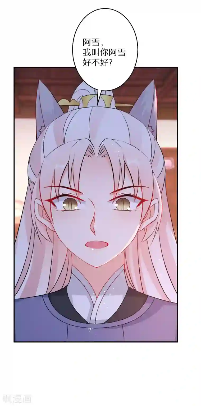 逆天毒妃第135话 不想再叫阿姐了