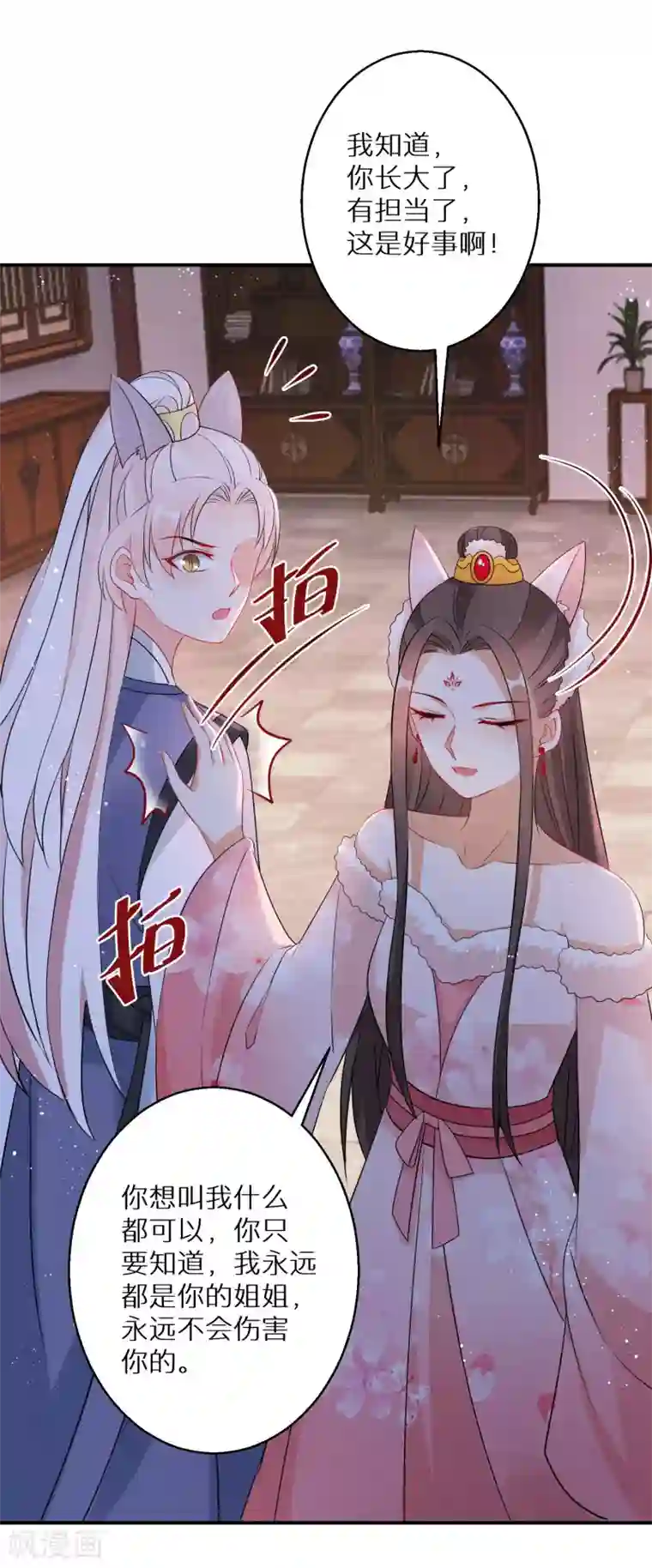 逆天毒妃第135话 不想再叫阿姐了