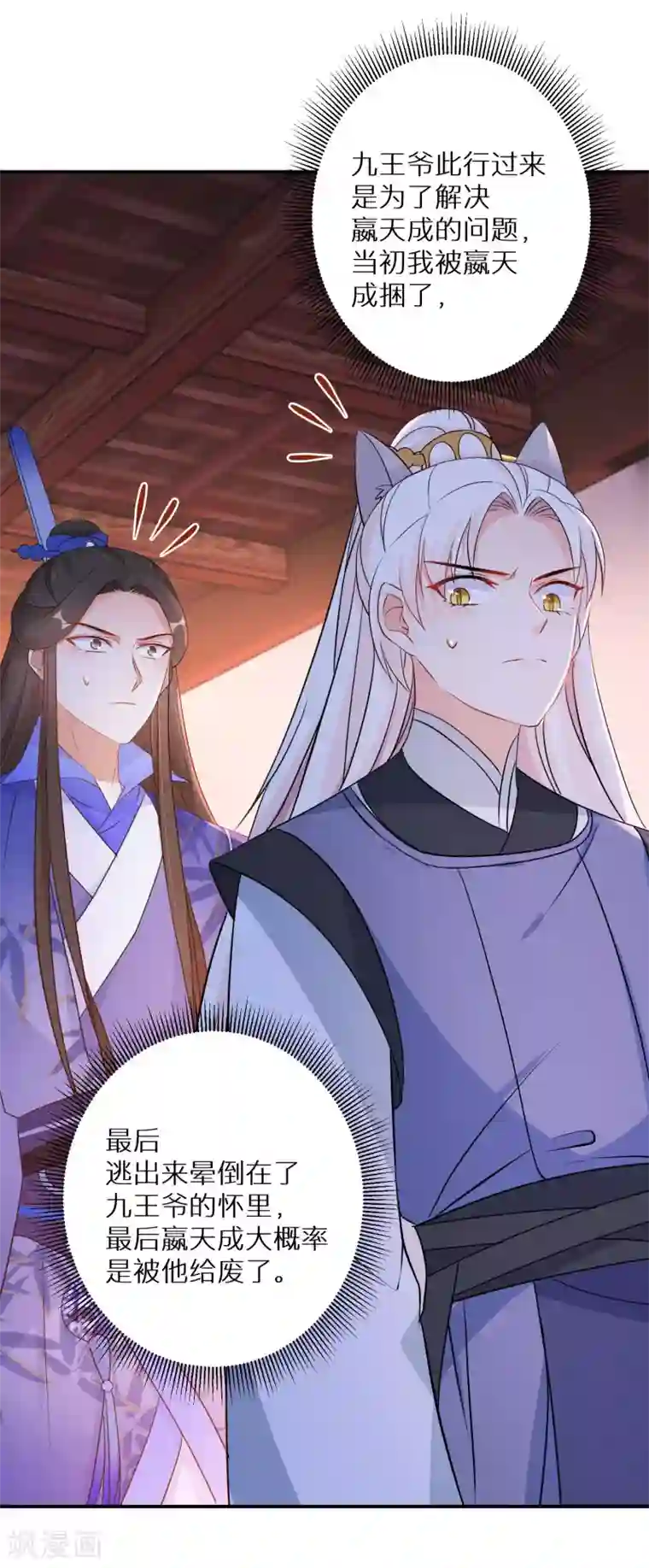 逆天毒妃第135话 不想再叫阿姐了