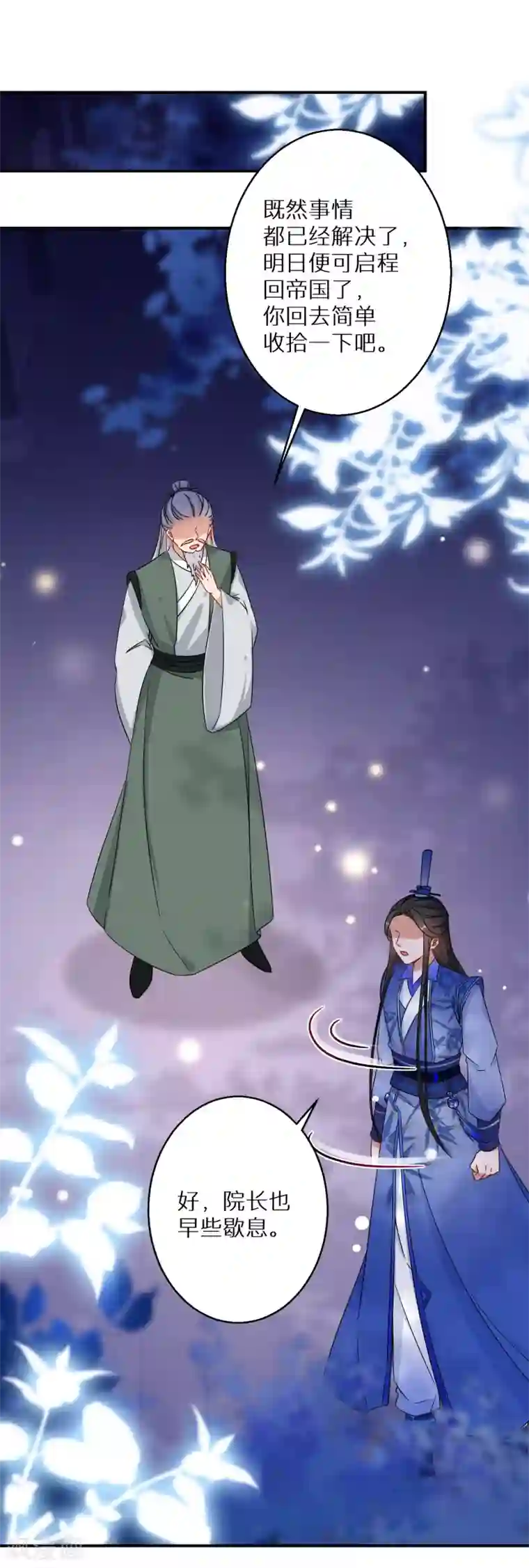 逆天毒妃第136话 命中注定的相遇