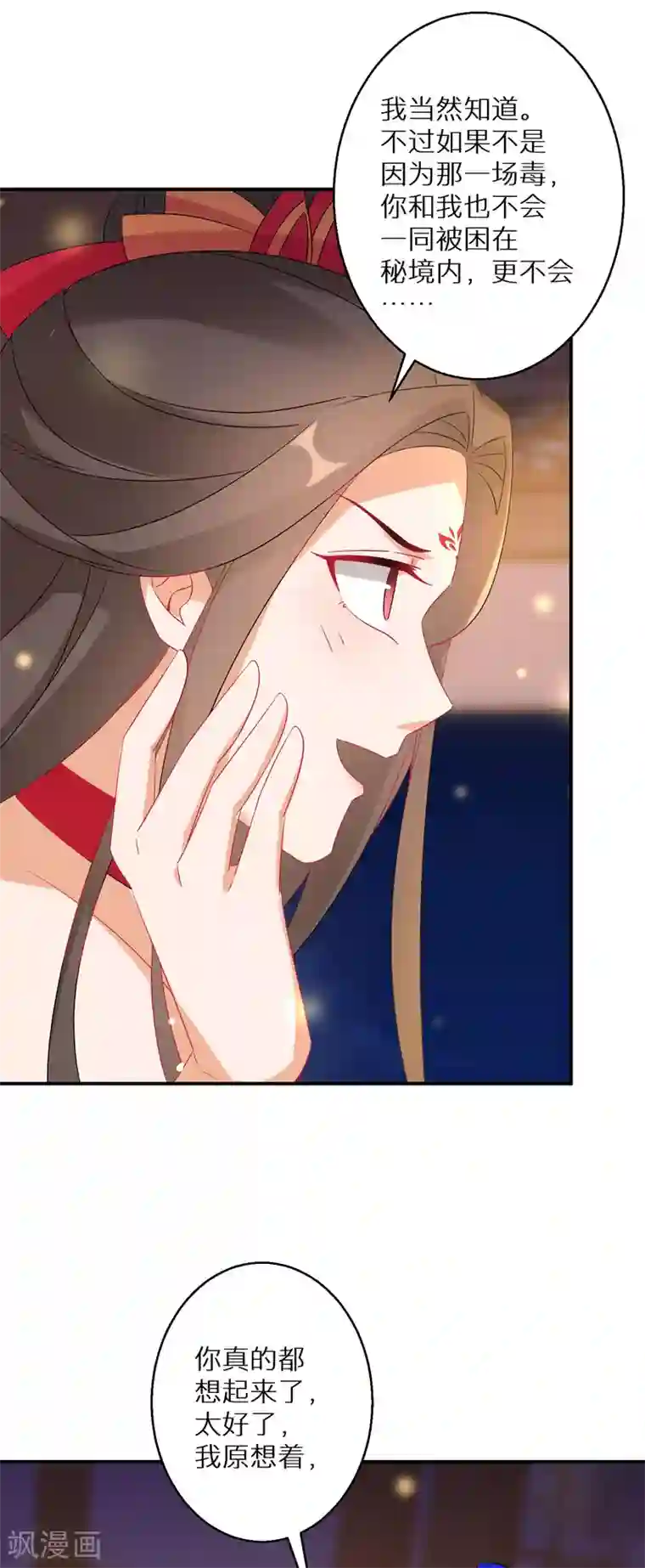 逆天毒妃第136话 命中注定的相遇