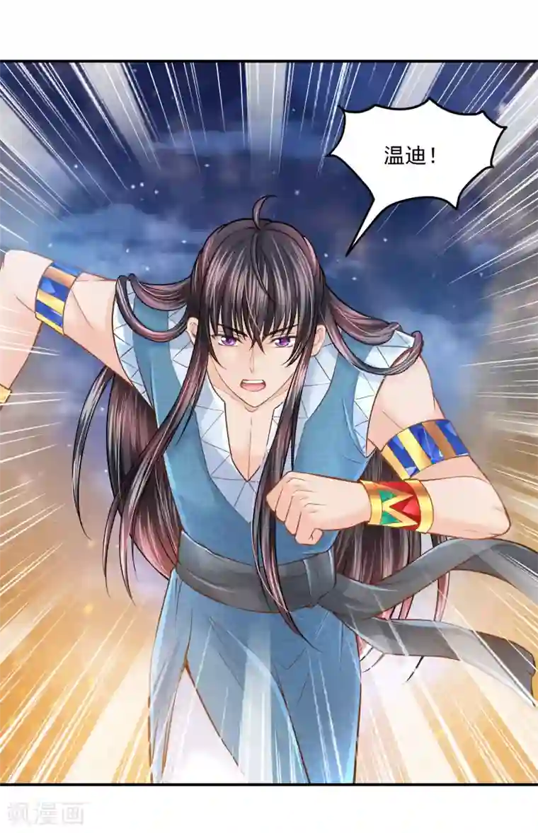 巴比伦王妃第102话 连环计