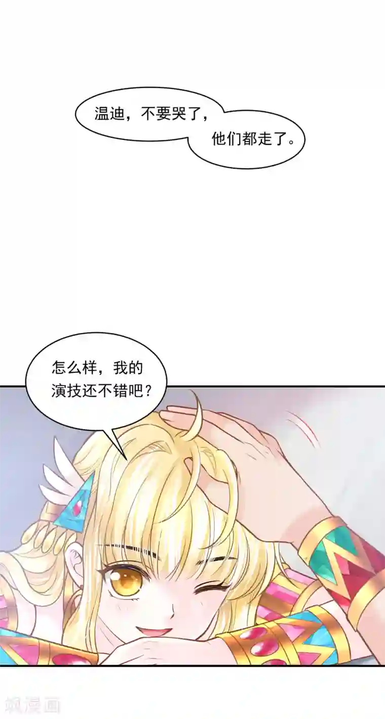 巴比伦王妃第102话 连环计