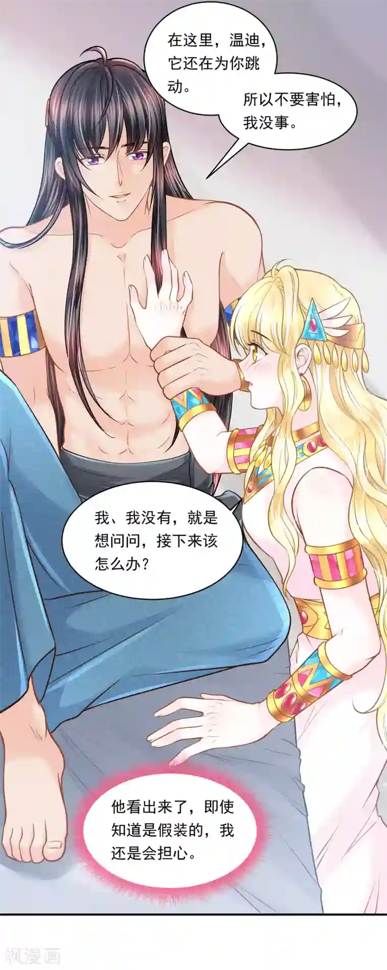 巴比伦王妃第102话 连环计