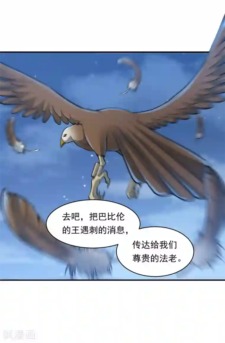 巴比伦王妃第102话 连环计