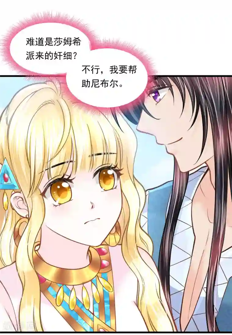 巴比伦王妃第102话 连环计