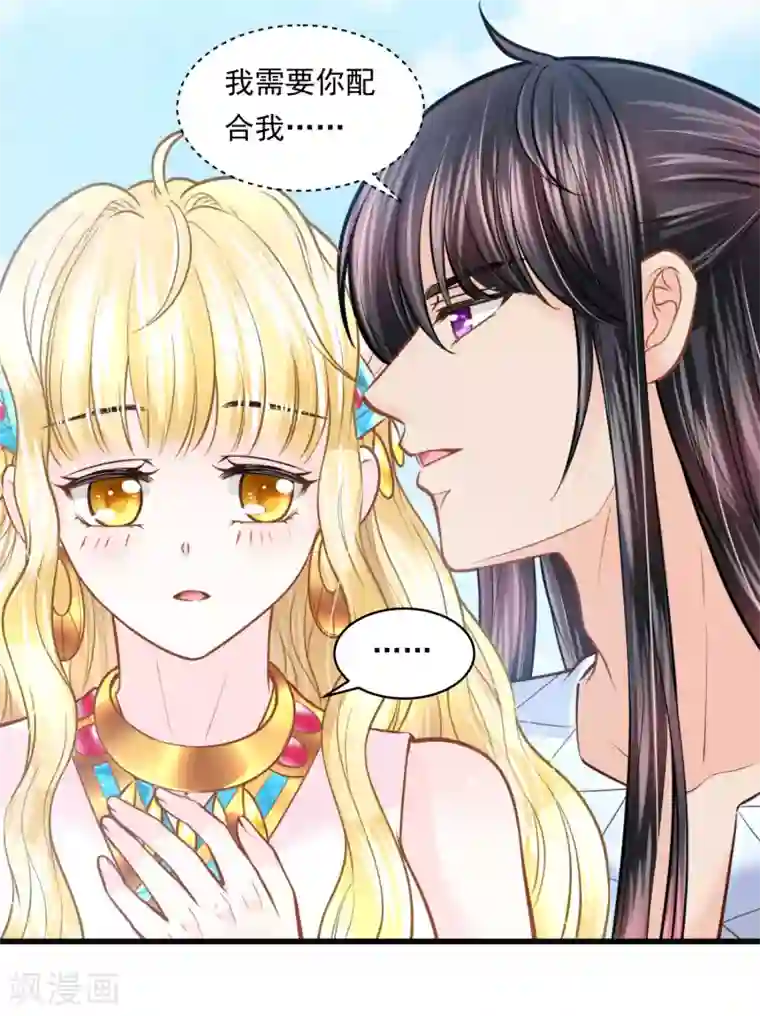 巴比伦王妃第102话 连环计