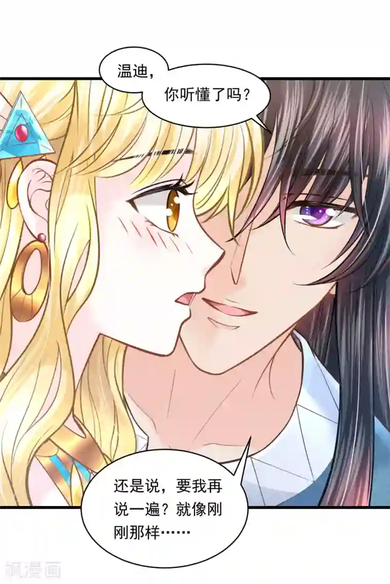 巴比伦王妃第102话 连环计