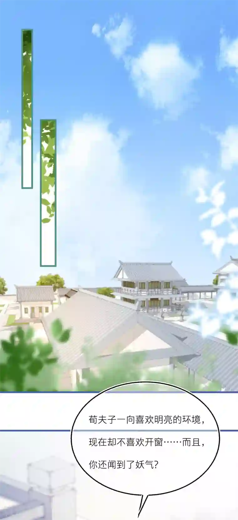 穿越到春秋男校当团宠第90话 寄生在他身上的是……