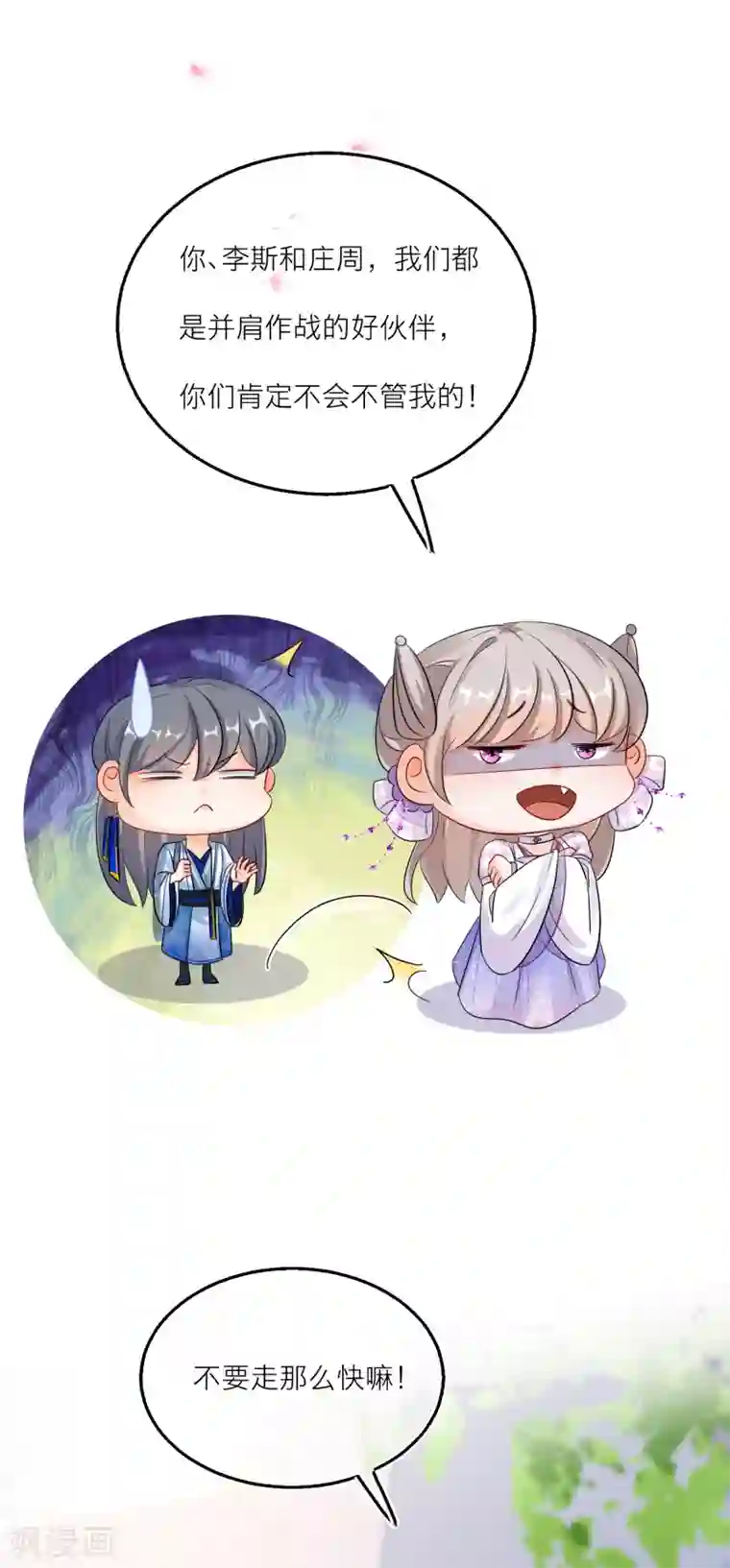 穿越到春秋男校当团宠第90话 寄生在他身上的是……