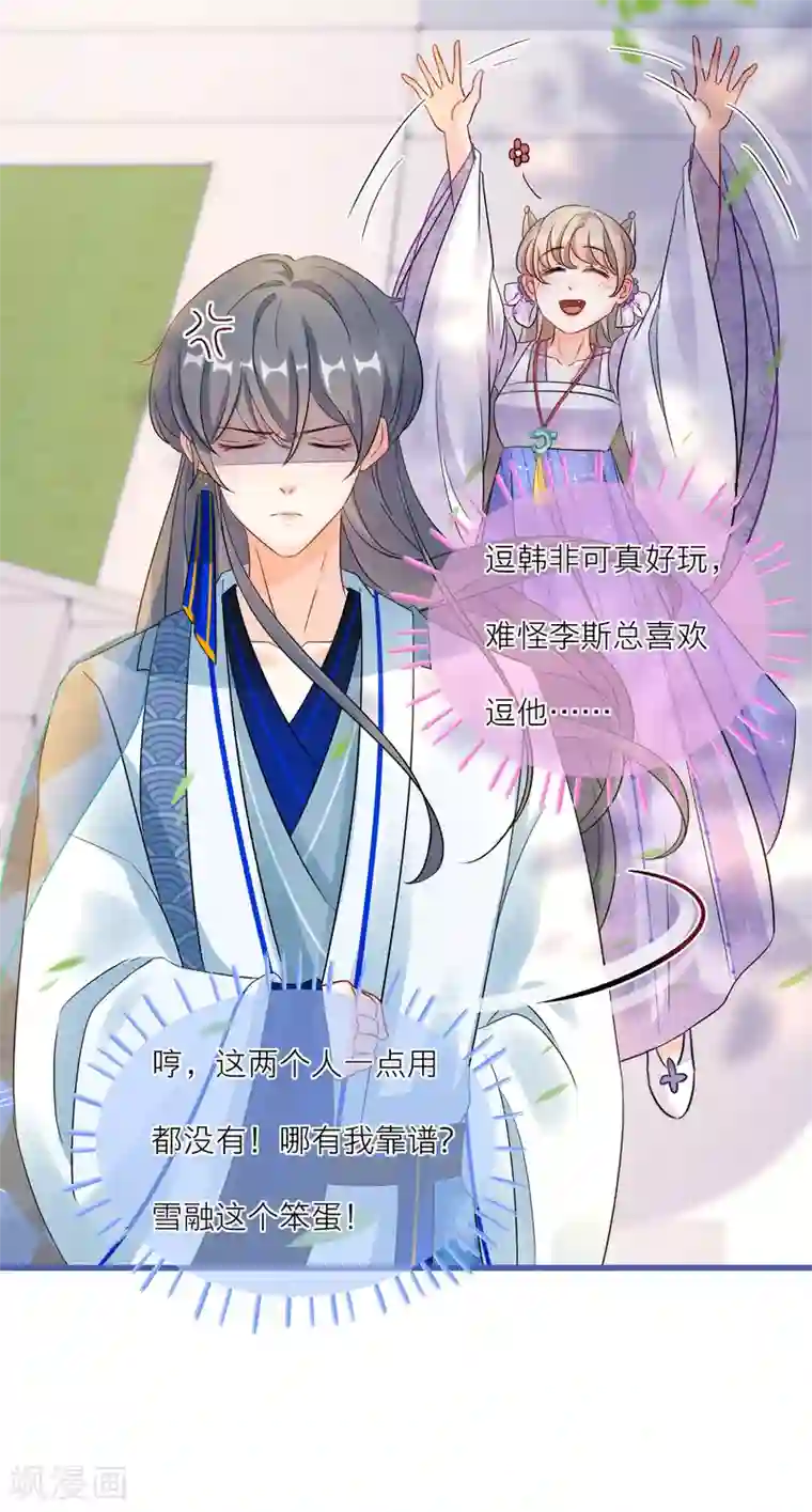 穿越到春秋男校当团宠第90话 寄生在他身上的是……