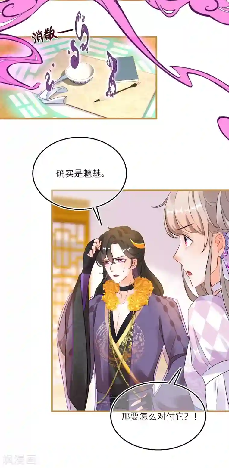 穿越到春秋男校当团宠第90话 寄生在他身上的是……