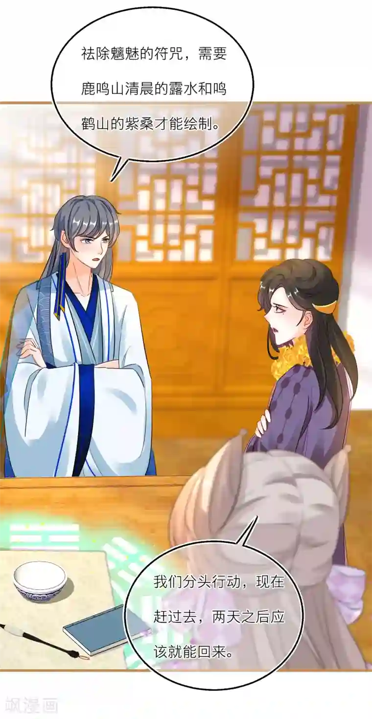 穿越到春秋男校当团宠第90话 寄生在他身上的是……