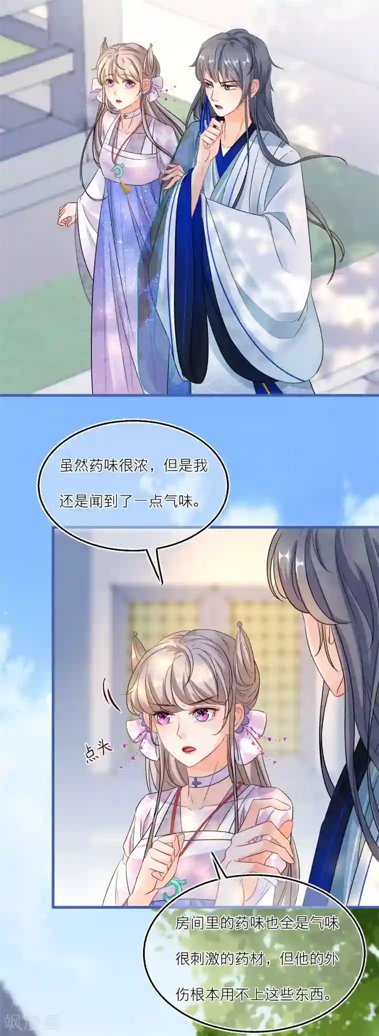 穿越到春秋男校当团宠第90话 寄生在他身上的是……