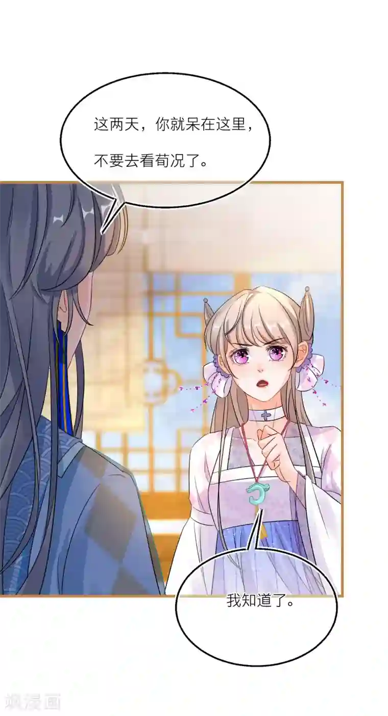 穿越到春秋男校当团宠第90话 寄生在他身上的是……