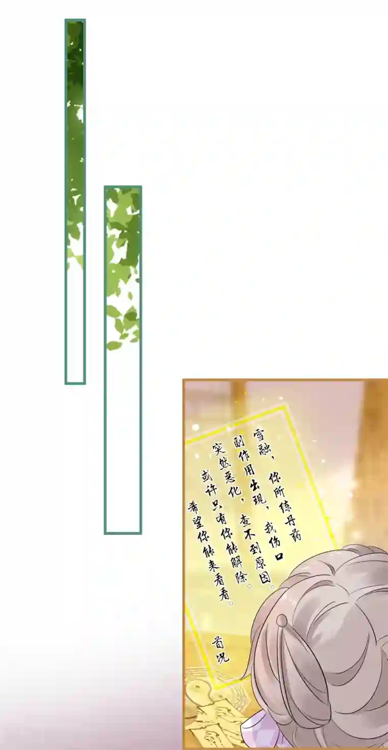 穿越到春秋男校当团宠第90话 寄生在他身上的是……