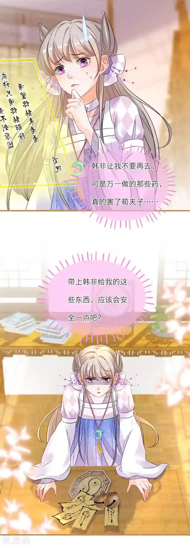 穿越到春秋男校当团宠第90话 寄生在他身上的是……