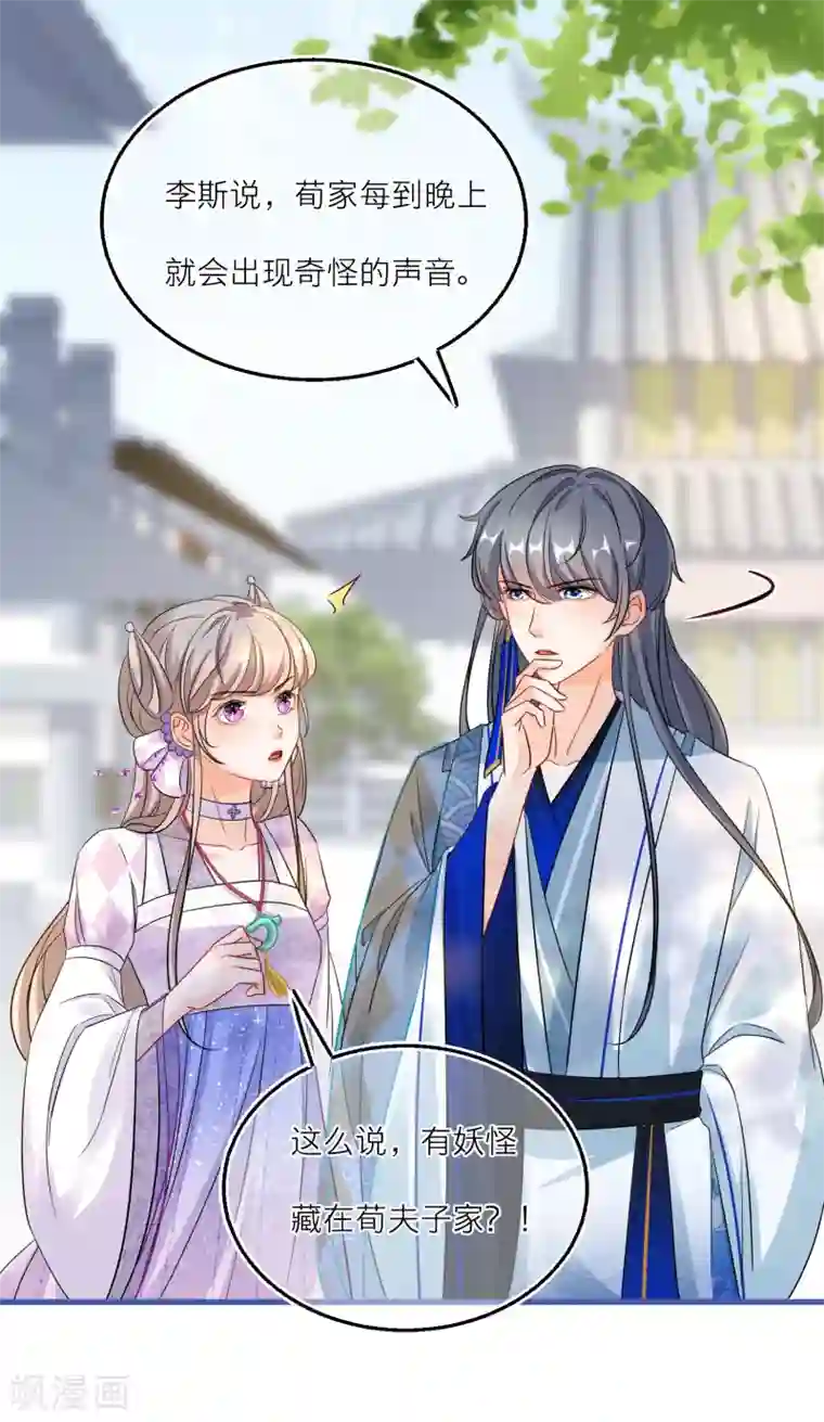 穿越到春秋男校当团宠第90话 寄生在他身上的是……