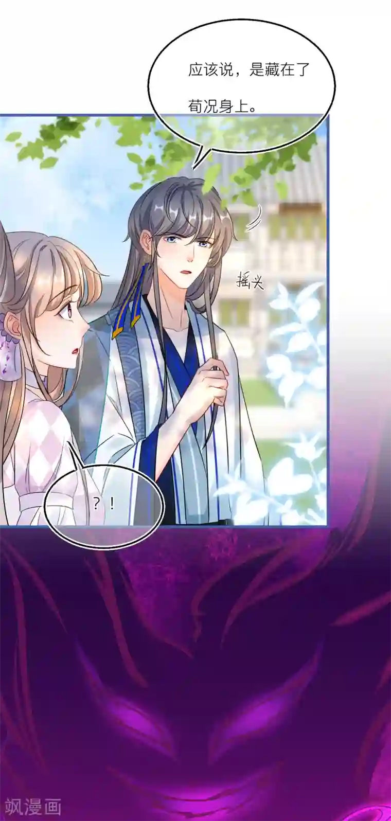 穿越到春秋男校当团宠第90话 寄生在他身上的是……