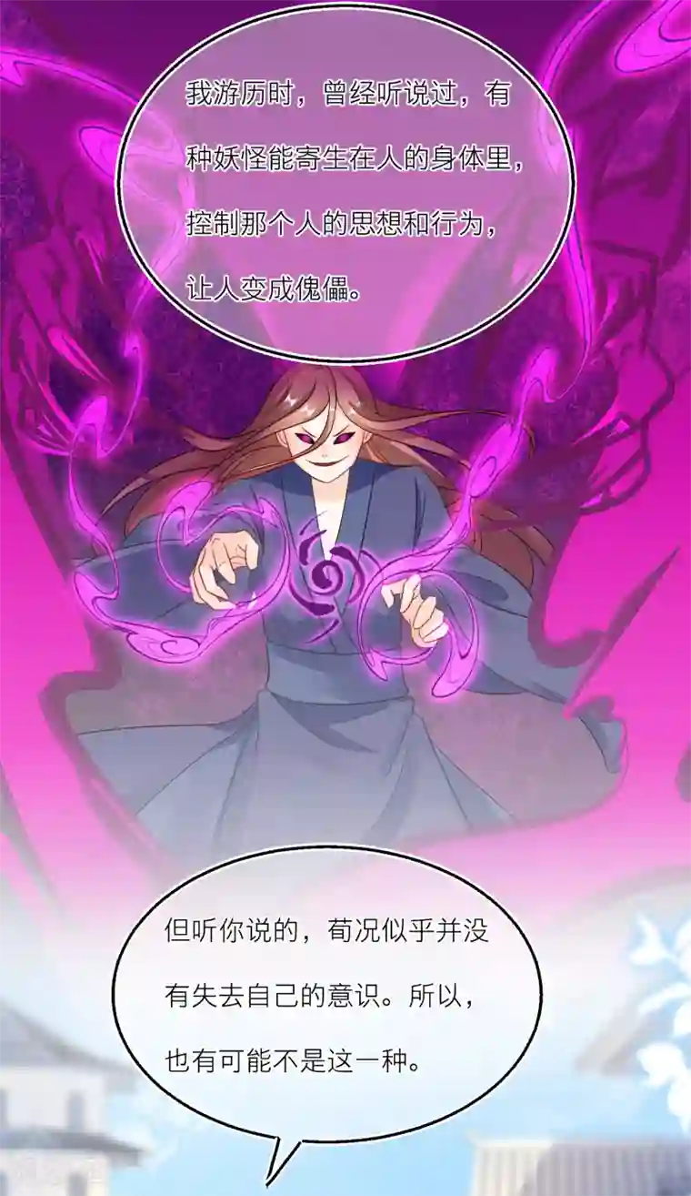 穿越到春秋男校当团宠第90话 寄生在他身上的是……