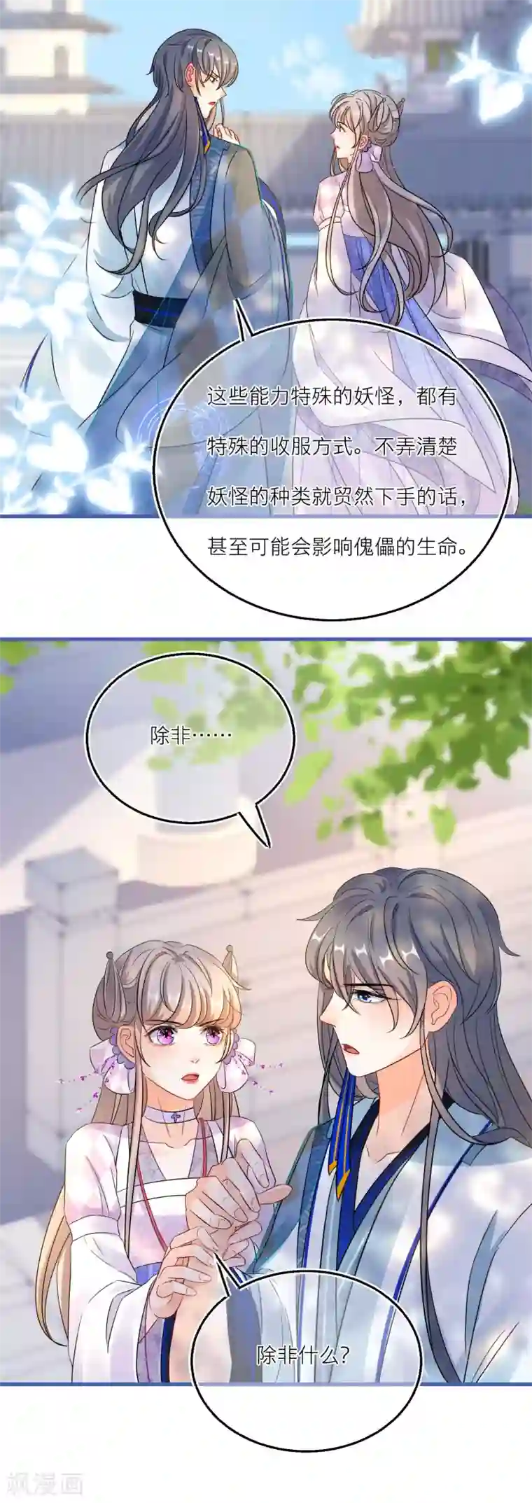 穿越到春秋男校当团宠第90话 寄生在他身上的是……