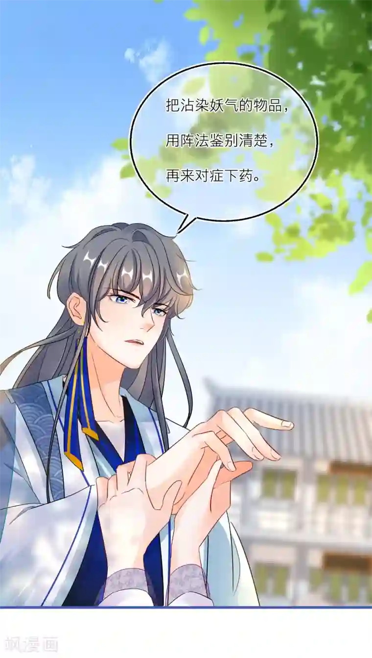 穿越到春秋男校当团宠第90话 寄生在他身上的是……