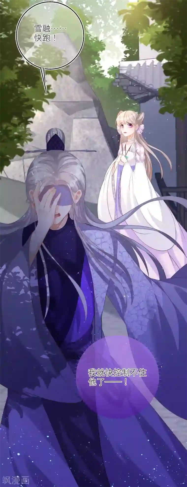 穿越到春秋男校当团宠第91话 吃掉雪融