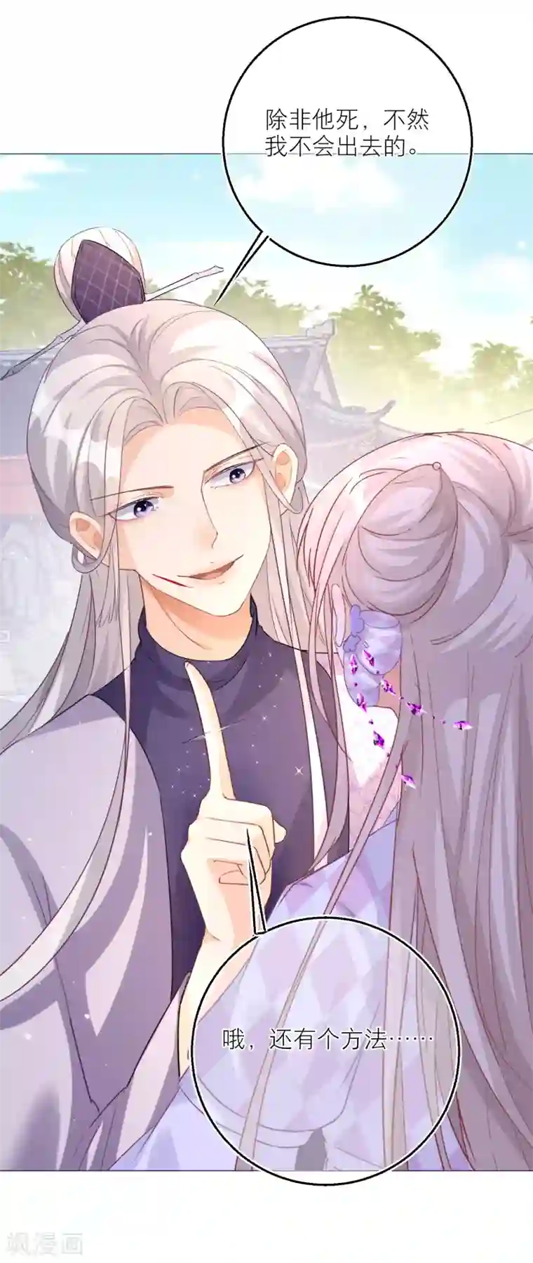 穿越到春秋男校当团宠第91话 吃掉雪融