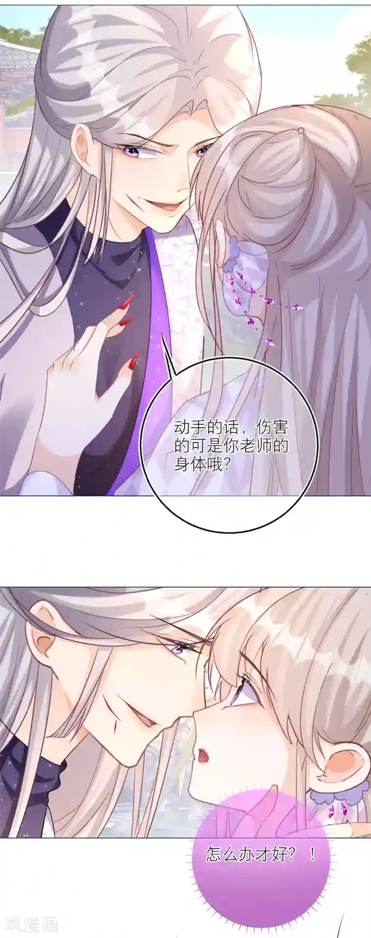 穿越到春秋男校当团宠第91话 吃掉雪融