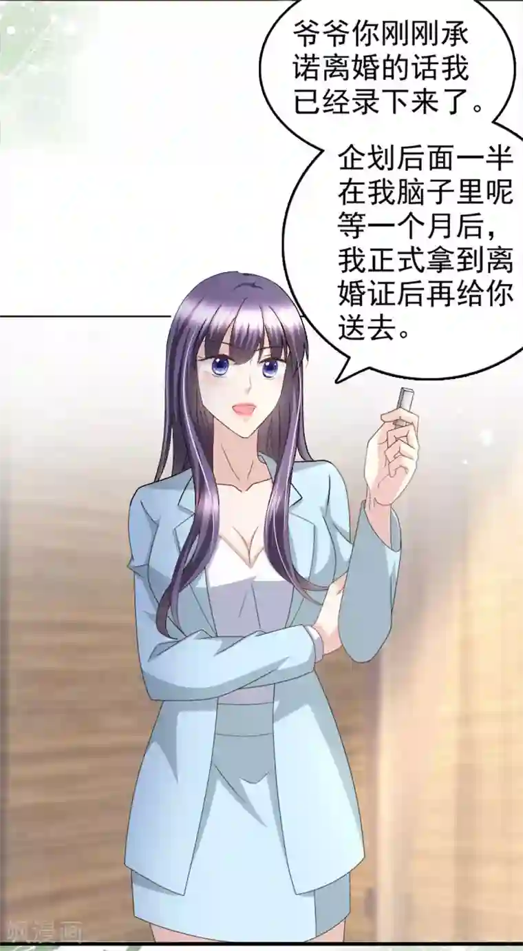 致命媚妻：总裁要复婚第35话 丢失的发卡！