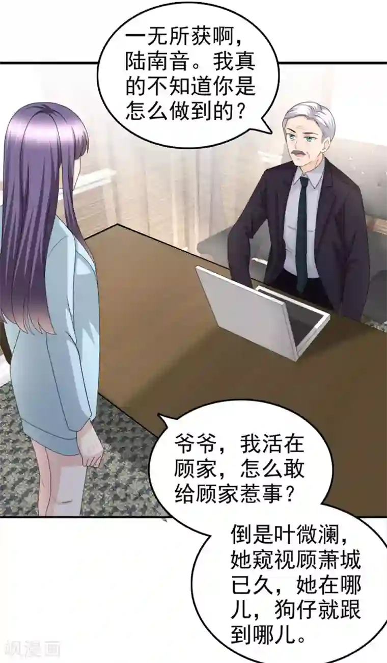 致命媚妻：总裁要复婚第35话 丢失的发卡！