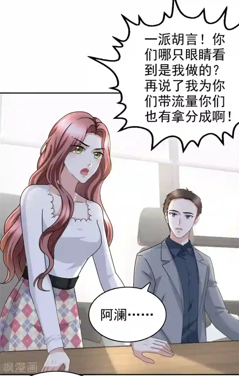 致命媚妻：总裁要复婚第36话 成为我的所有物吧