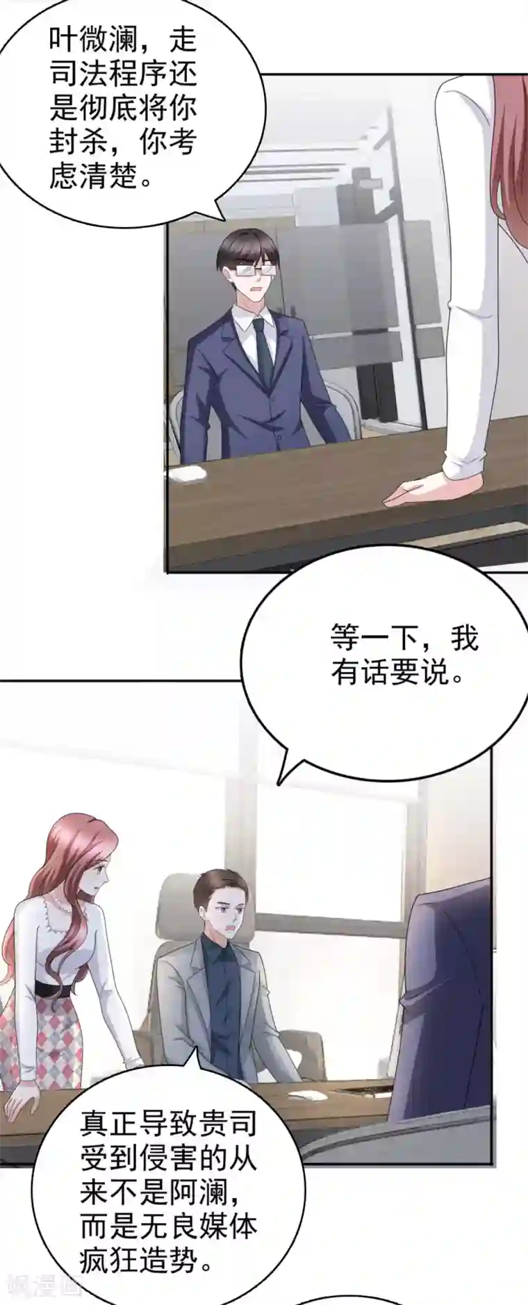 致命媚妻：总裁要复婚第36话 成为我的所有物吧