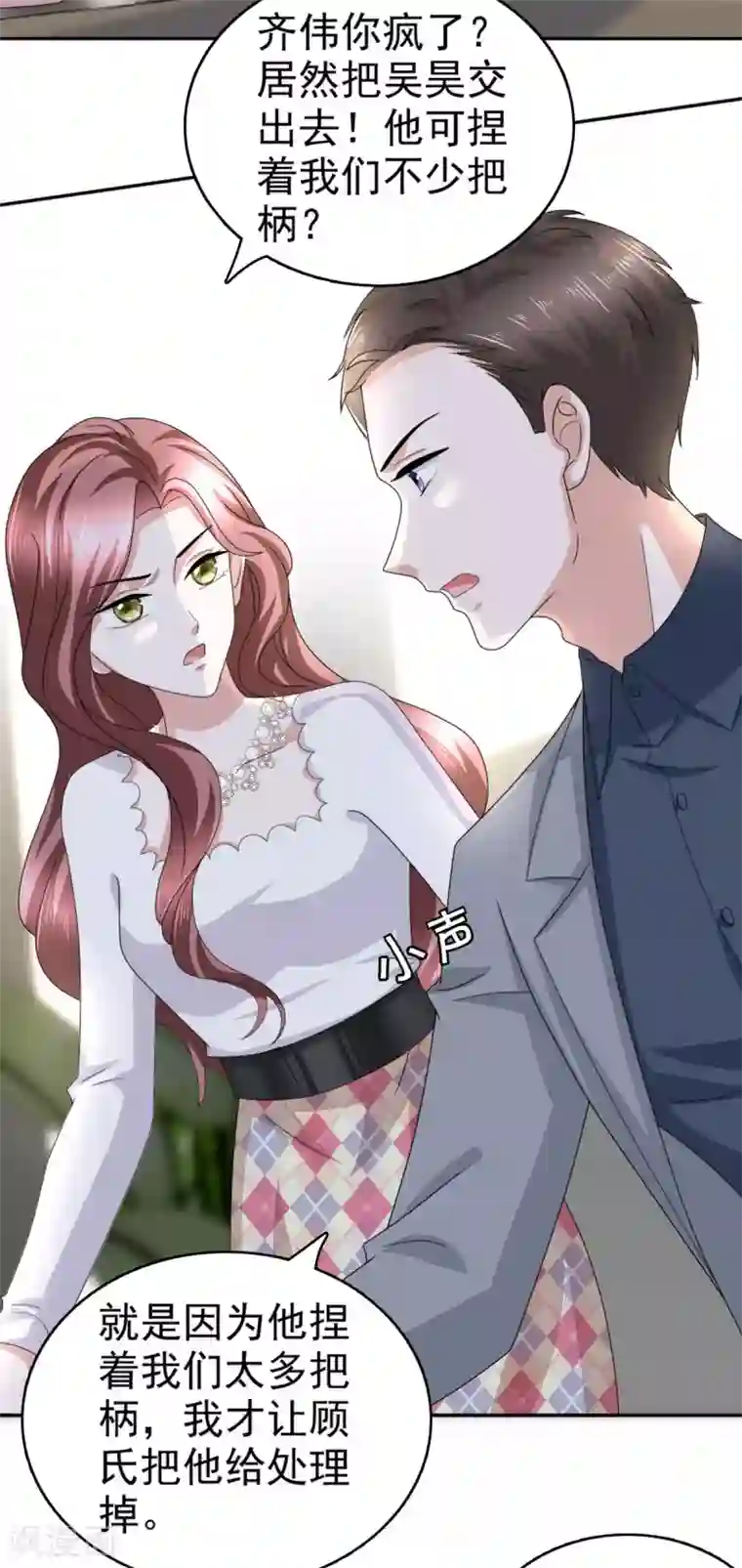 致命媚妻：总裁要复婚第36话 成为我的所有物吧