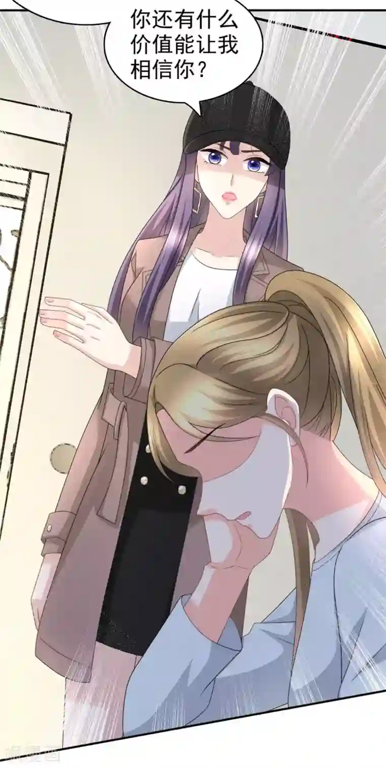 致命媚妻：总裁要复婚第36话 成为我的所有物吧