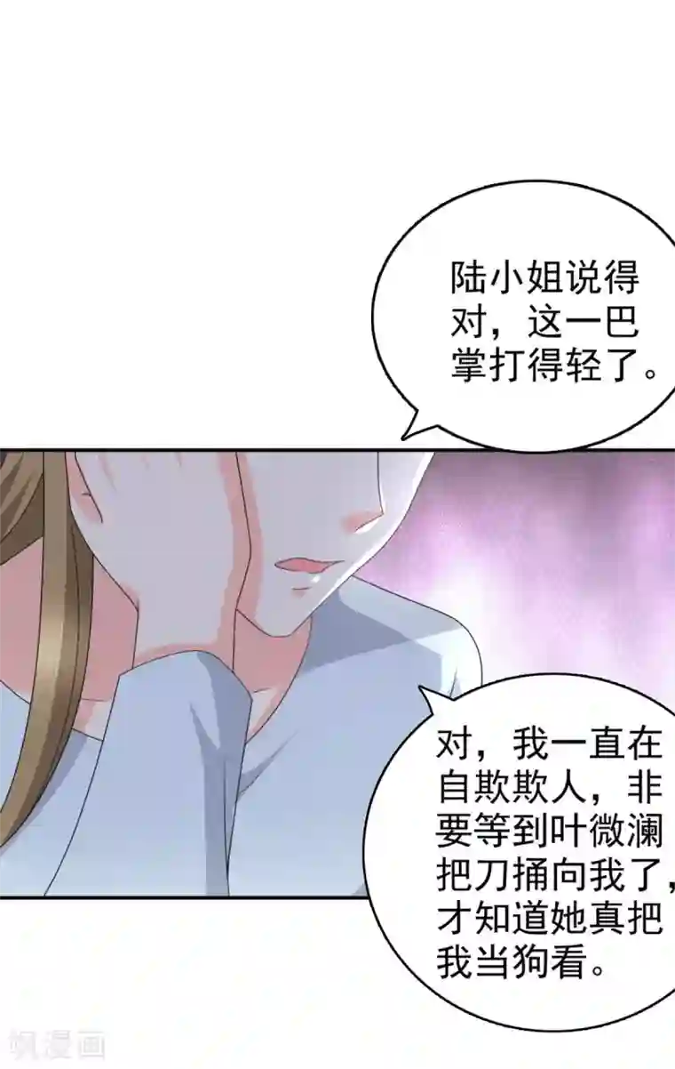 致命媚妻：总裁要复婚第36话 成为我的所有物吧