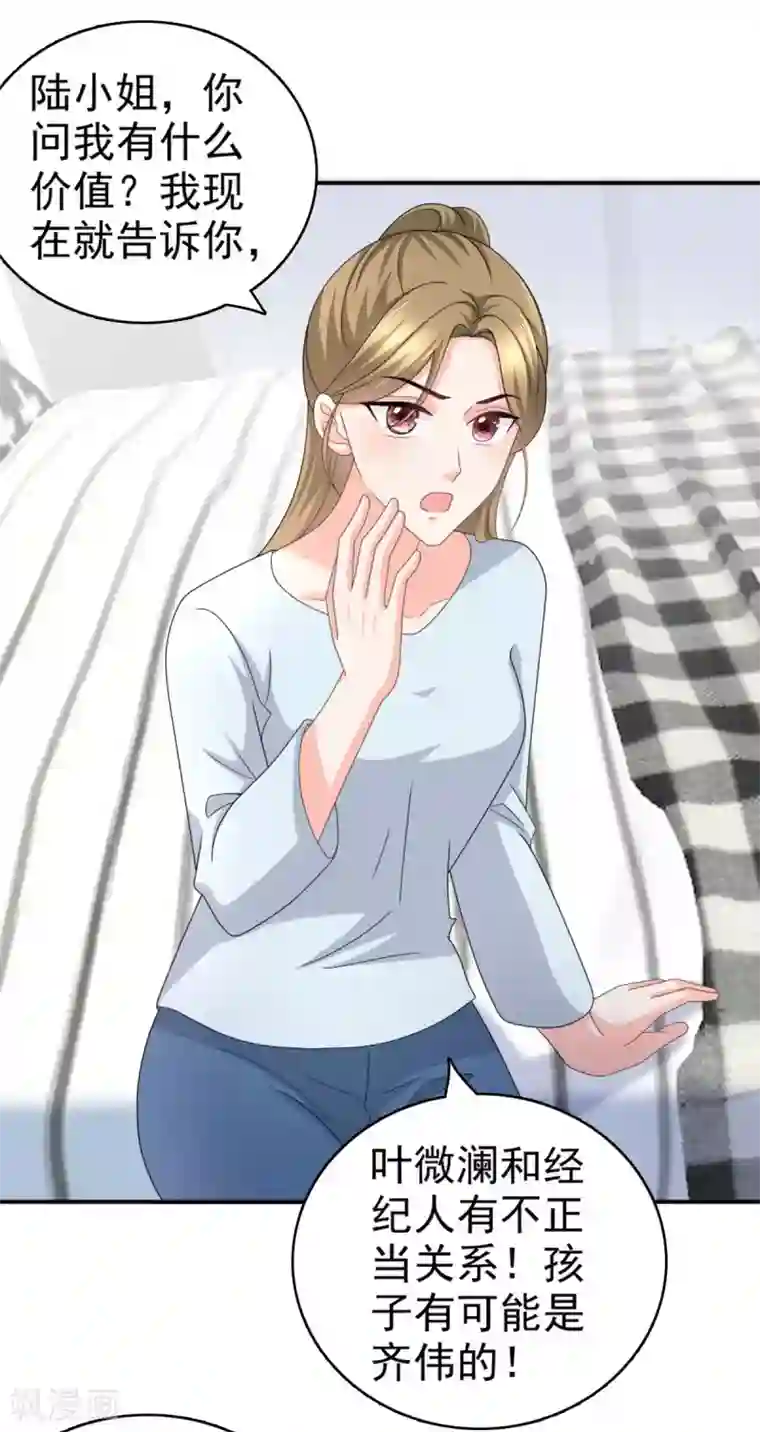 致命媚妻：总裁要复婚第36话 成为我的所有物吧