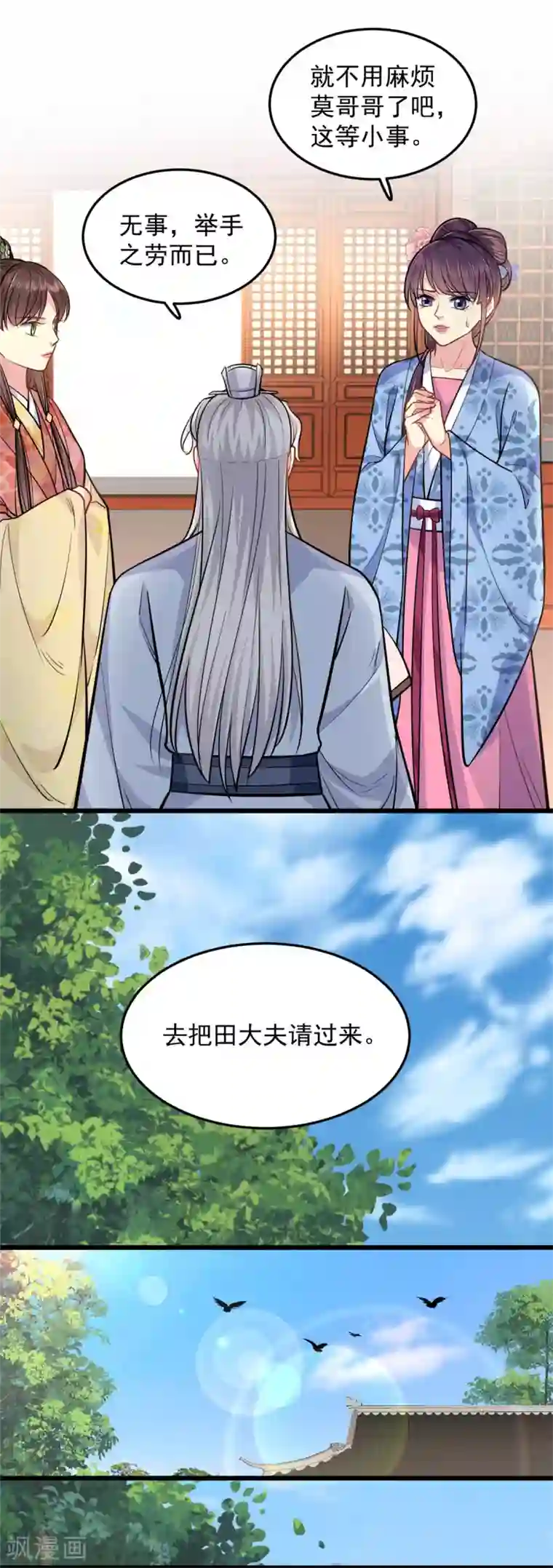 无良狂后惑君心第28话 无凭无据