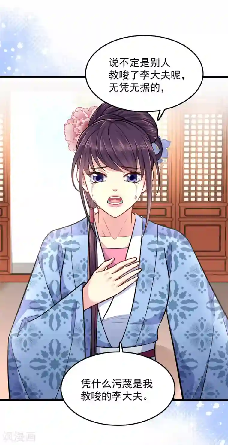 无良狂后惑君心第28话 无凭无据