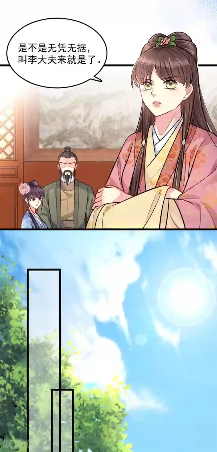 无良狂后惑君心第28话 无凭无据