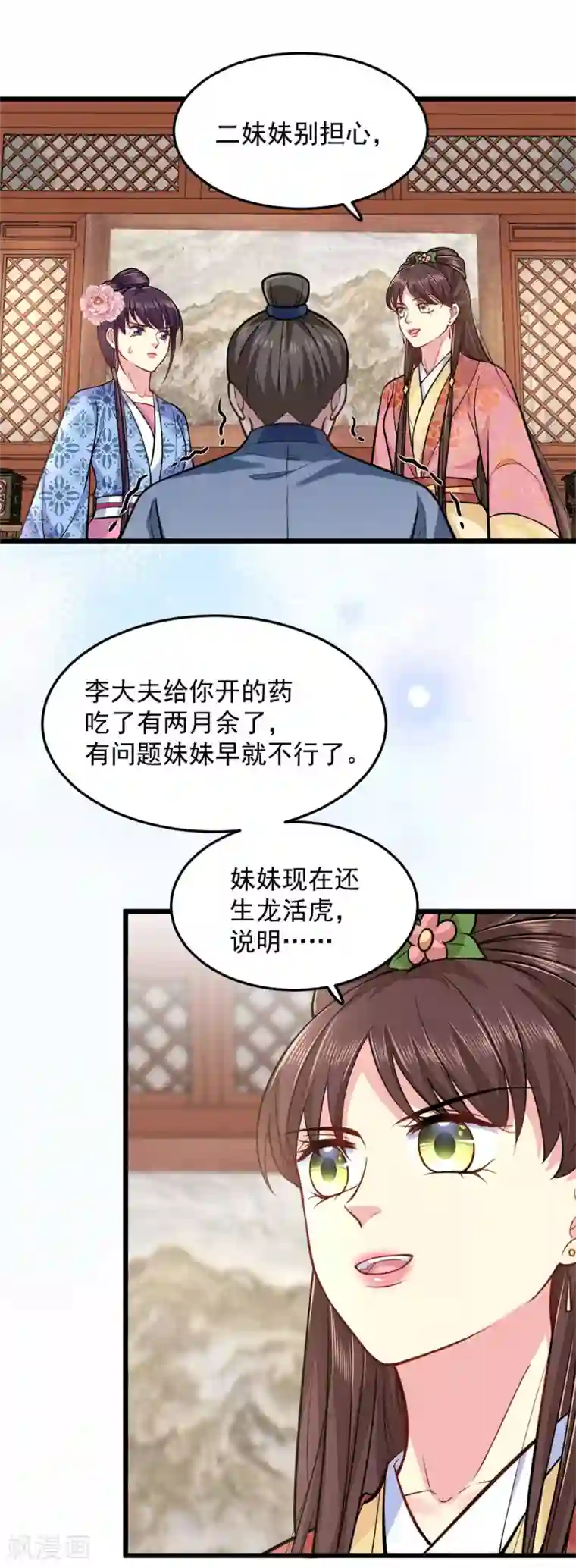 无良狂后惑君心第28话 无凭无据