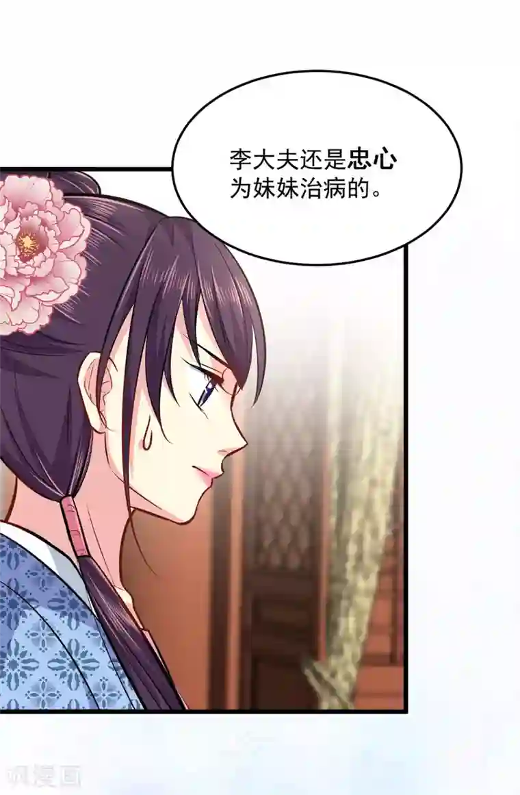 无良狂后惑君心第28话 无凭无据