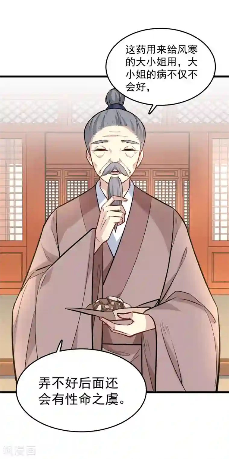 无良狂后惑君心第28话 无凭无据