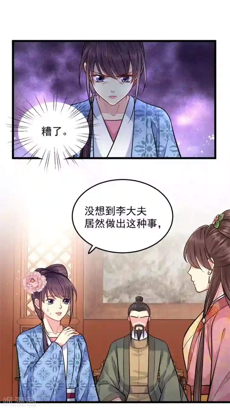 无良狂后惑君心第28话 无凭无据