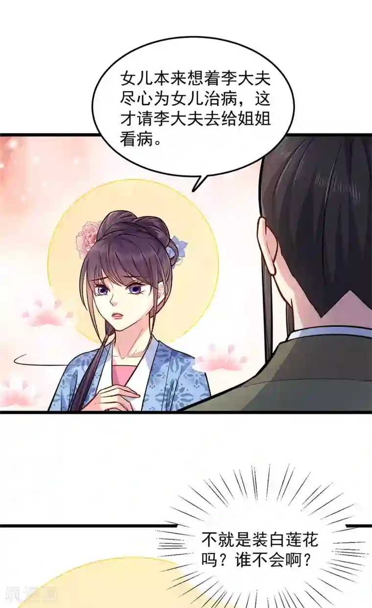 无良狂后惑君心第28话 无凭无据