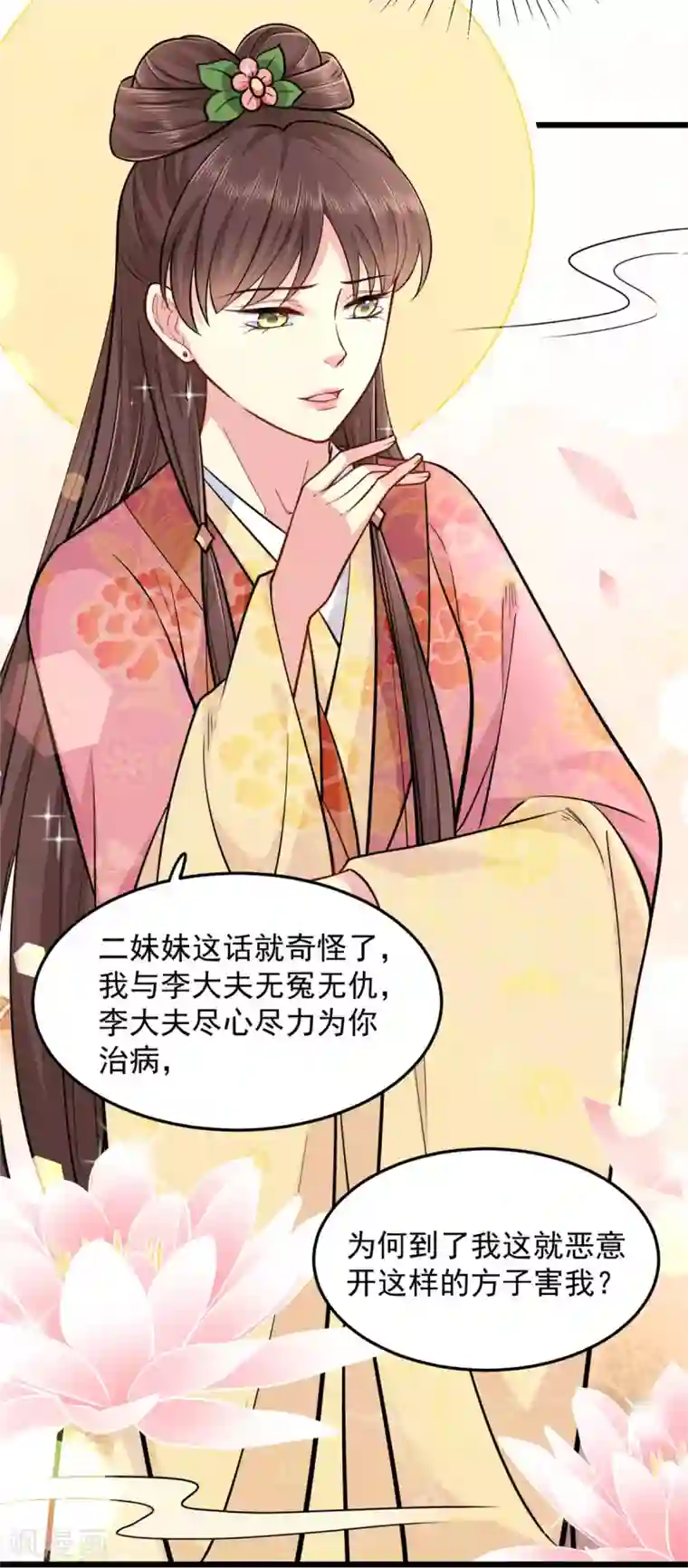 无良狂后惑君心第28话 无凭无据