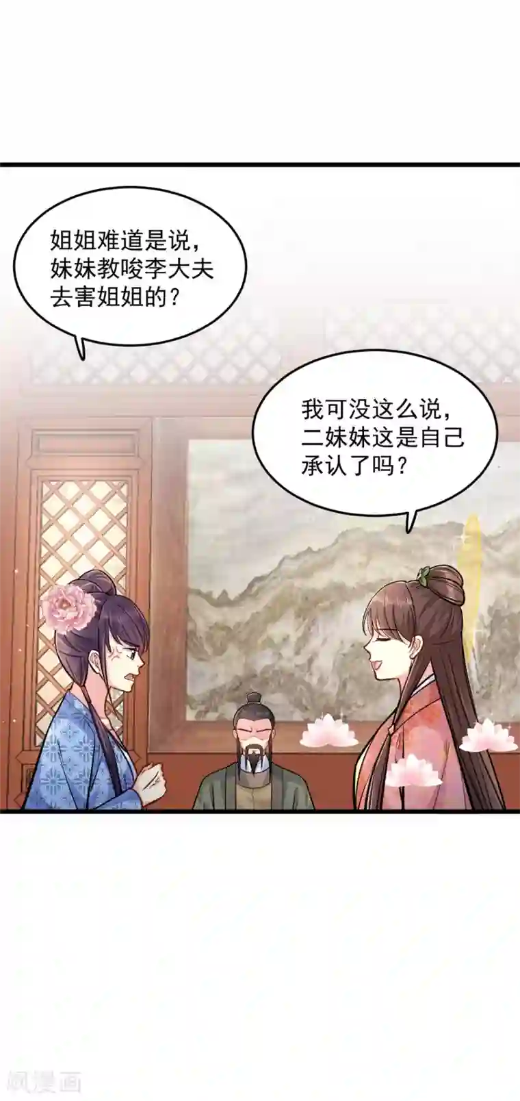 无良狂后惑君心第28话 无凭无据