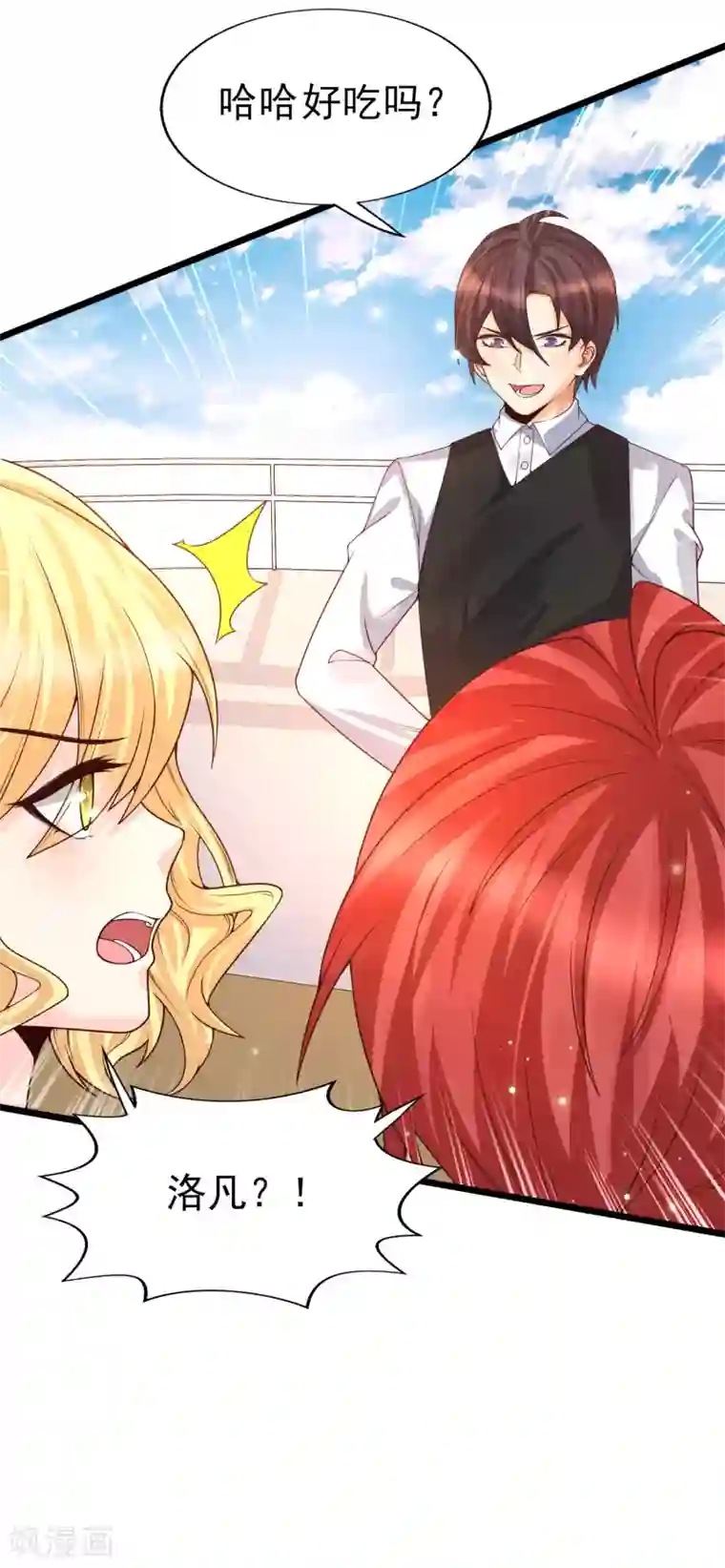 女神带我当学霸第42话 垃圾！敢碰我的女人？